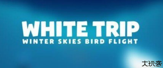 白色旅行