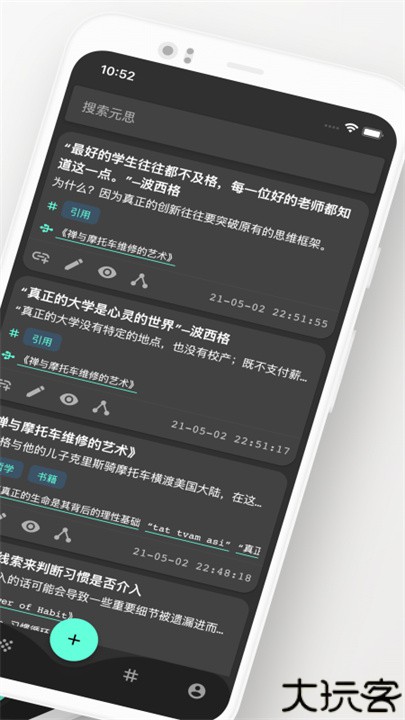 元思笔记手机软件