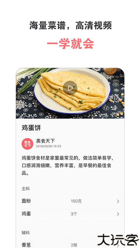 美食天下食材大全