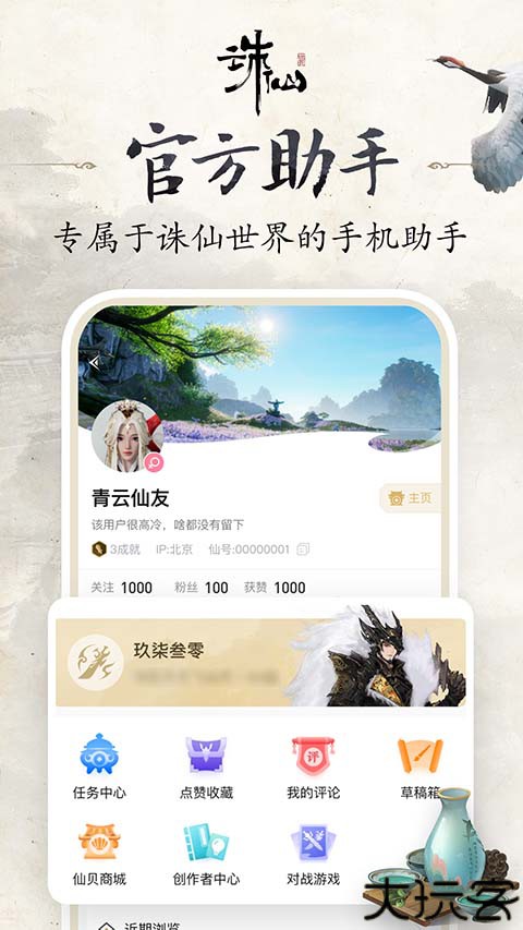 诛仙世界手游助手