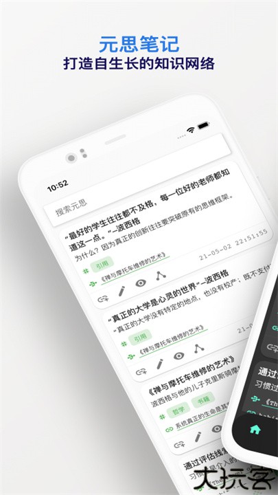 元思笔记手机软件