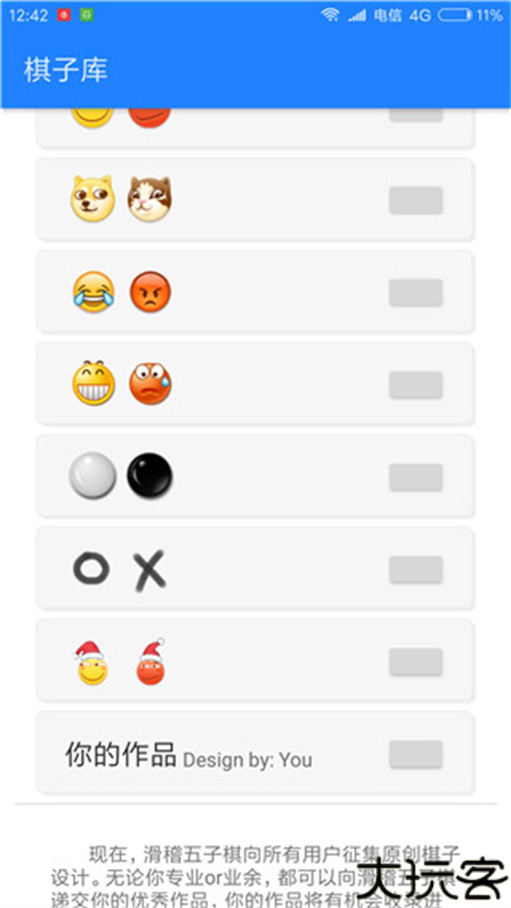 滑稽五子棋手机版