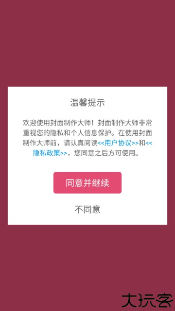封面制作大师免费版