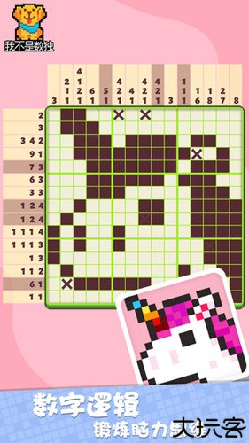 我不是数独填字拼图