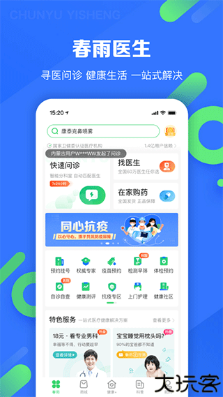 春雨医生客户端