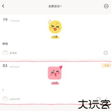 Suki情侣互动软件