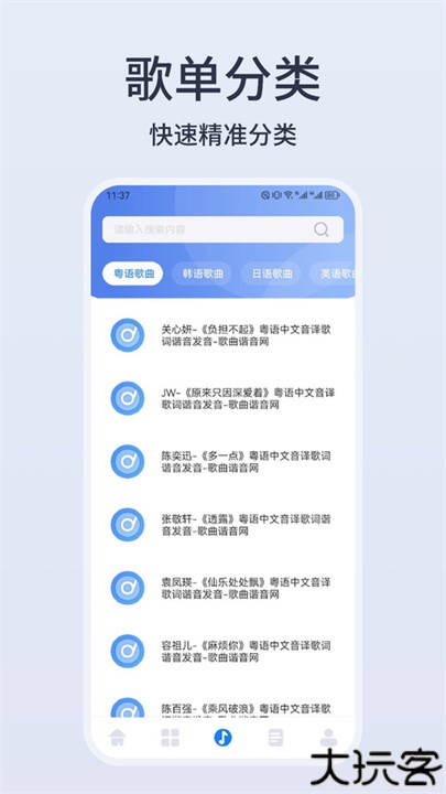 卡音音乐app