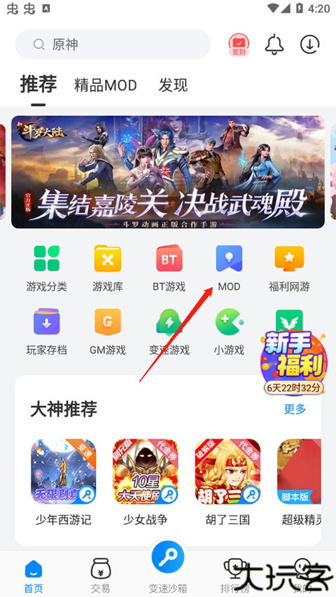 8门神器app安卓版