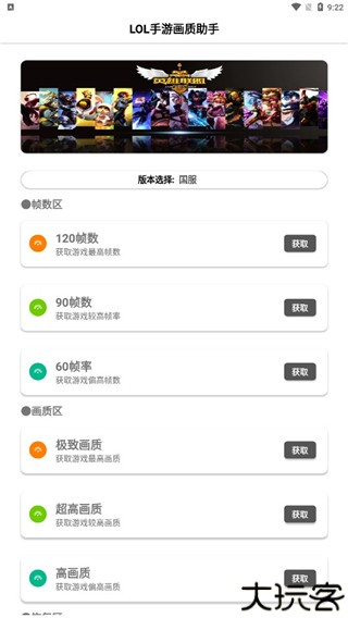英雄联盟120帧画质助手