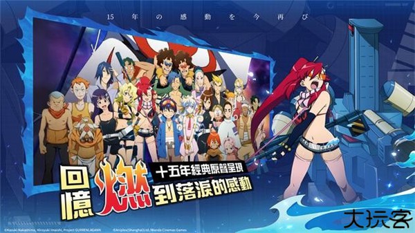 天元突破红莲螺岩手游