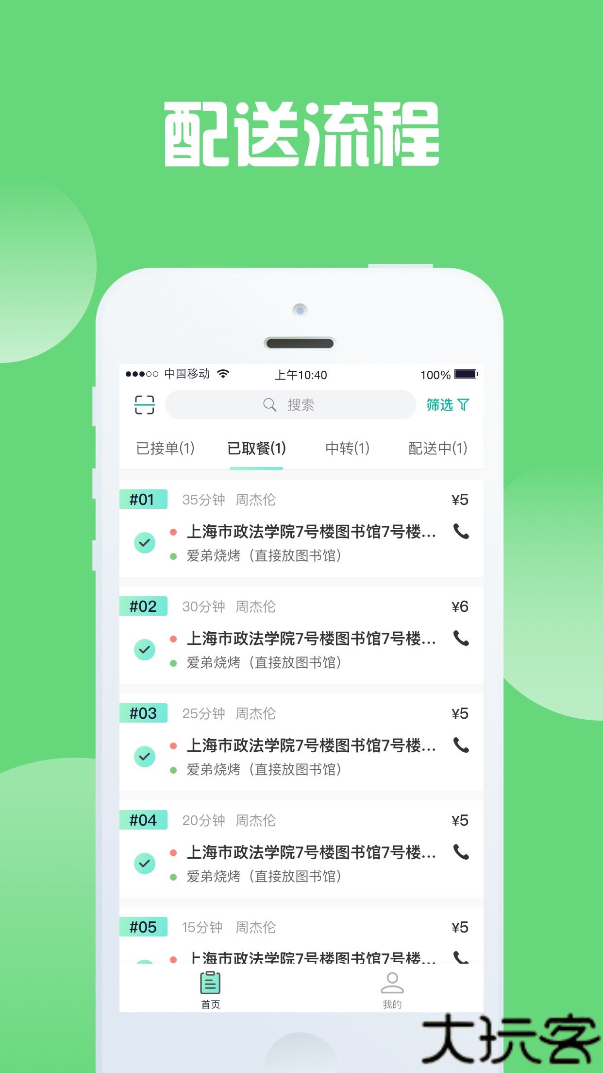 快跑骑士手机版
