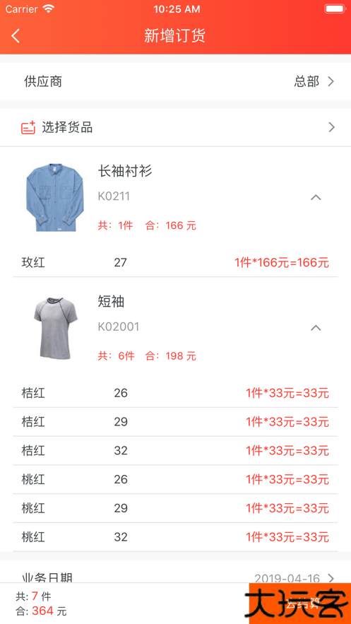 连锁日记安卓版