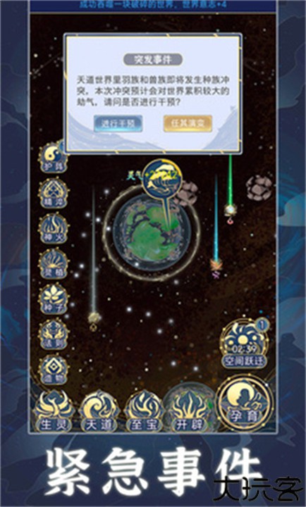 天道创造模拟器手机版