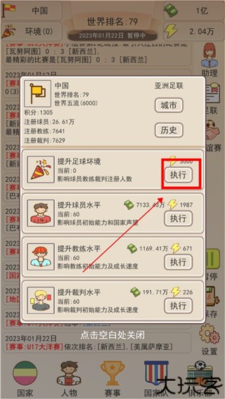 足球俱乐部模拟器
