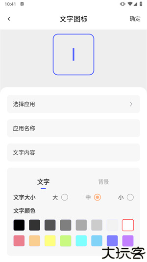 换图标吧软件