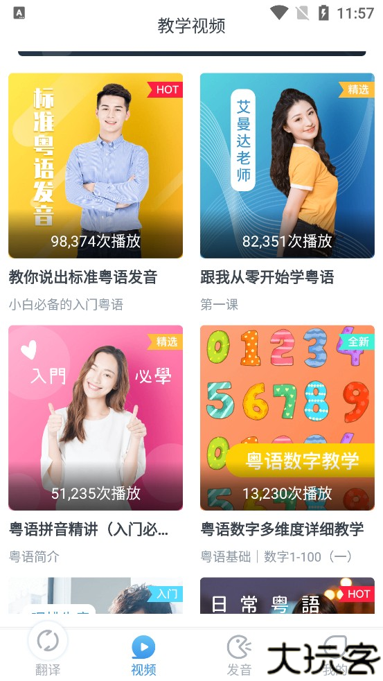 粤语翻译器文字版