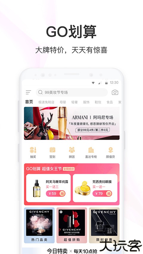 聚美优品手机版