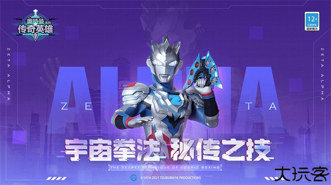 奥特曼传奇英雄安卓游戏