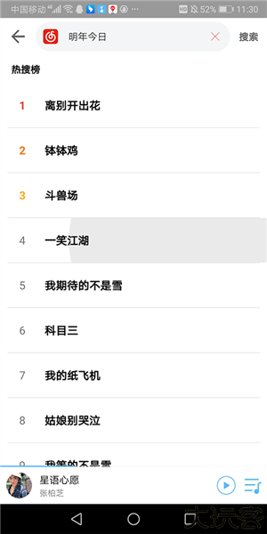 乐享音乐手机版