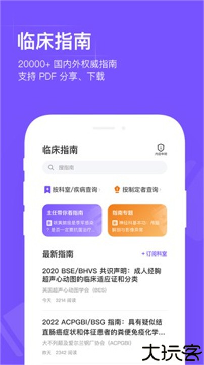 用药助手手机版