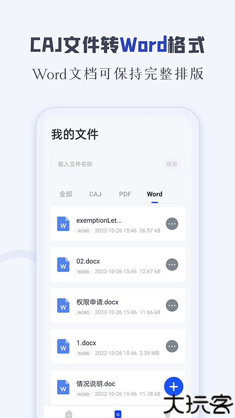 CAJ阅读器安卓手机版