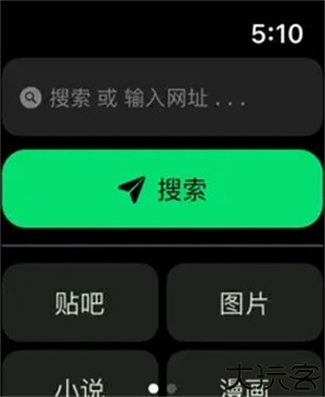 手表浏览器圆屏版