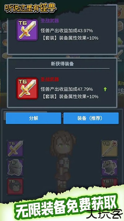 听说这里有怪兽手机版