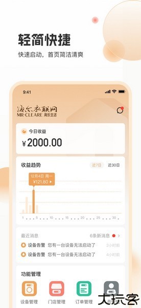 海乐管家客户端