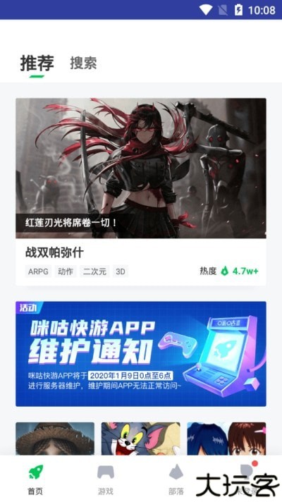 咪咕快游新版本