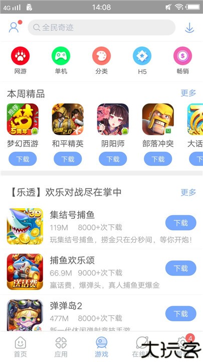 安智市场客户端