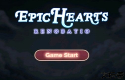 史诗之心中文版