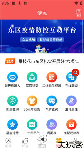 幸福东区app