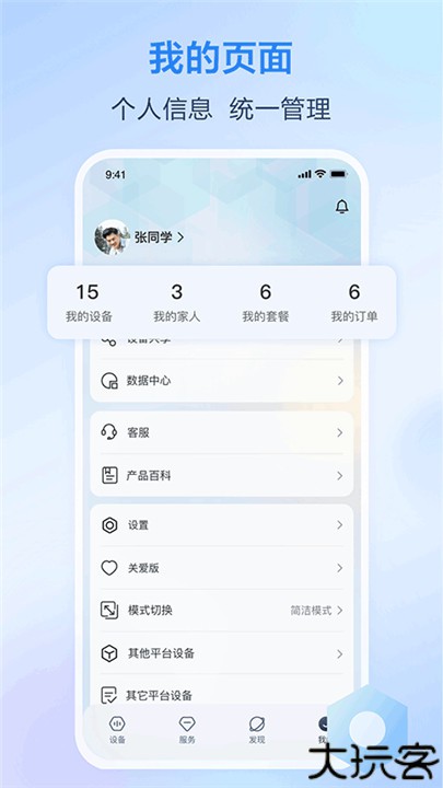 移动爱家手机app
