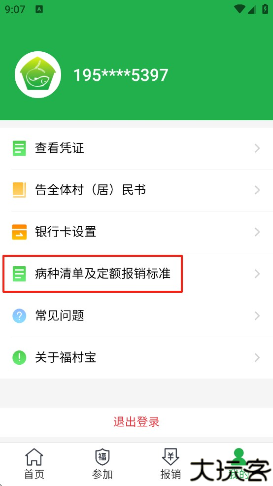 福村宝app