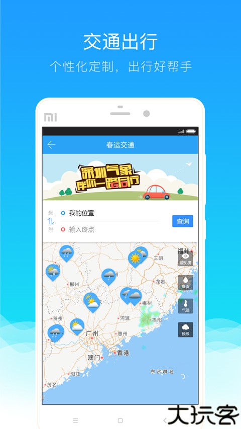 深圳天气预报手机版