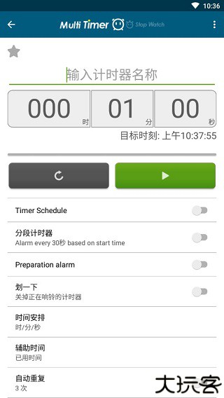 多工计时器中文版