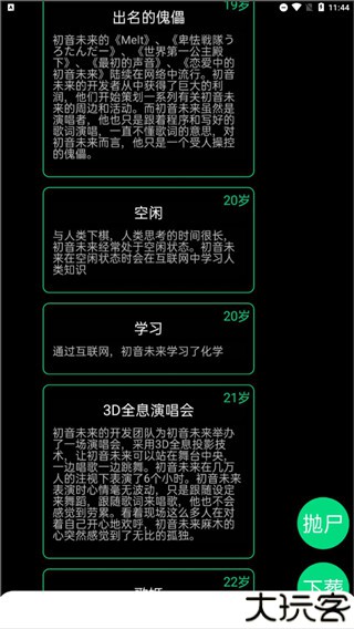逗比人生模拟器
