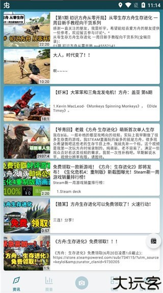 方舟生存进化助手盒子4.0
