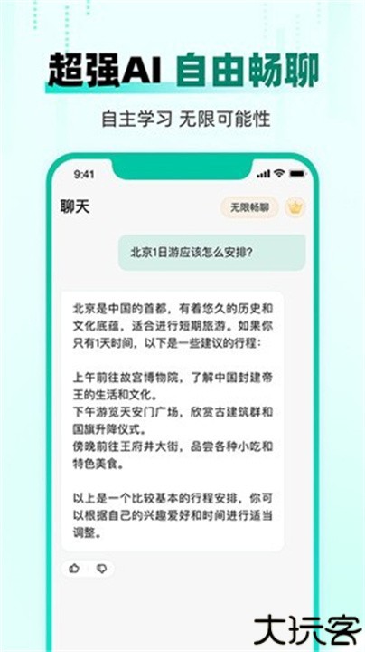 快问ai智能答疑