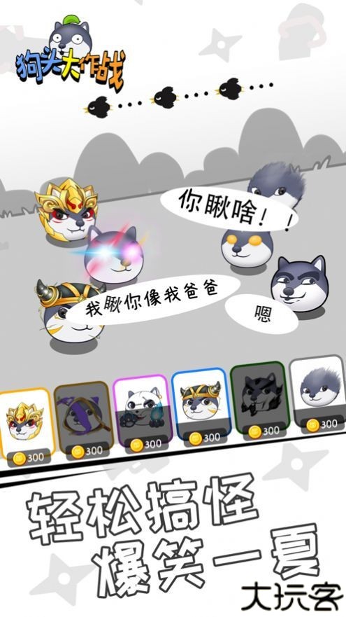 狗头大作战旧版本