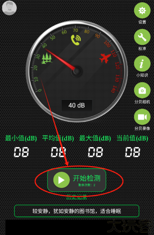 噪音分贝仪app