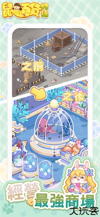 鼠鼠百货物语梦幻合成