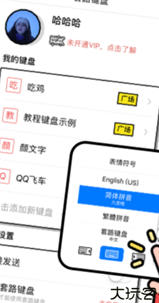 无思键盘输入法