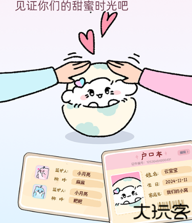 恋爱记安卓