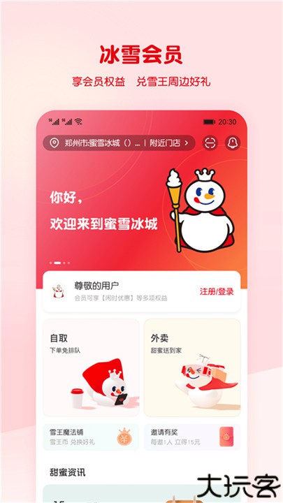 蜜雪冰城安卓版