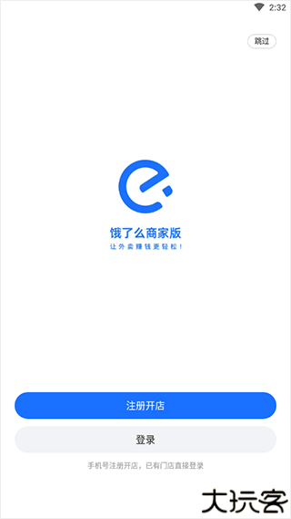 饿了么软件