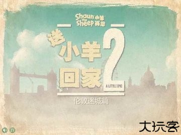 小羊回家2安卓