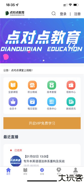 点对点课堂app中文版