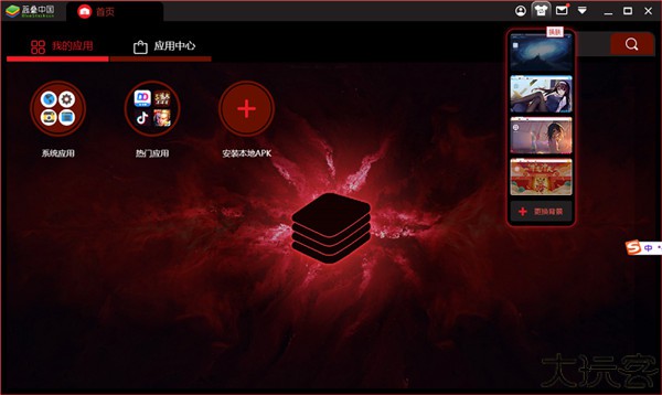 蓝叠安卓模拟器