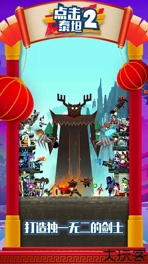 点击泰坦2安卓版